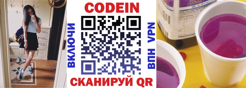 Codein напиток Lean (лин)  Купить закладки  Валдай 